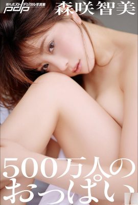 Томоми Морисаки: 500 миллионов грудей, коллекция цифровых фотографий Weekly Post (104P)