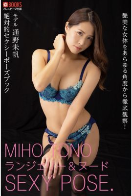 Михо Тоуно (Фотокнига) Книга «Абсолютные сексуальные позы» (41P)