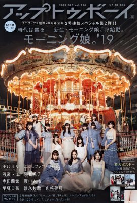 2019.12 том 284 Morning Musume) 19 Morning Musume (UP TO BOY).  '19 (29П)