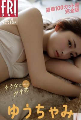 Yuuchami Yuunani Serious Love Vol. 2 (111p)