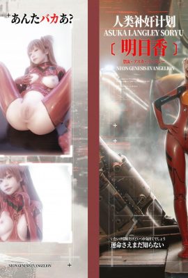 Миао Сяоджи «План человеческих ресурсов · Асука» (80p)