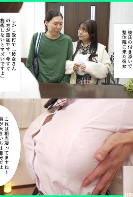 Хазуки нет АО: моя подруга, которая приехала в Сейро-ин, была обработана вместе, потому что «большие груди заставляют твои плечи жесткими».