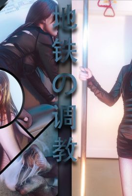 (Онлайн -коллекция) Девушка по социальному обеспечению Lu восемь лет «обучение метро» VIP Exclusive (69p)