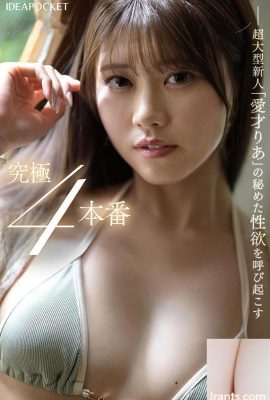 Aiichi Ria: Революционная красивая девушка кончится подряд! ! First Experience Climax 4 Performance Special
