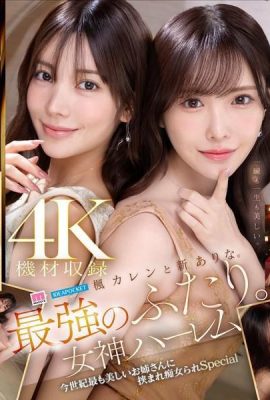 Каеде Карен и Шин Арина. Два из самых сильных. Богиня гарем самая красивая дама века