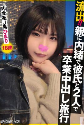 Делиться! ! Мы с родителями окончили моего парня и двух друзей, плотоядных J-типа Himari, 18 лет