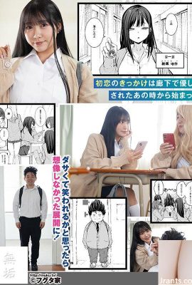 Химесаки Хана: История о том, как я, отаку, могу встречаться с девушкой первой команды. Современная крупная девочка-отаку