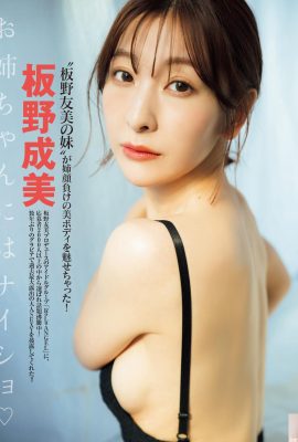 (Нарами Тоно) Тонкое и изящное тело невыносимо (10p)