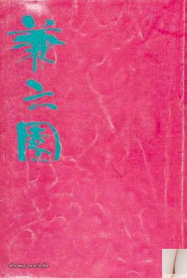 Порно-звезда в Ura-Books Kenjiyuan (54p)