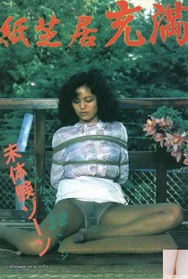 РИНА Ямашита Порно-звезда в Урабон-Книгах бумажные материалы.