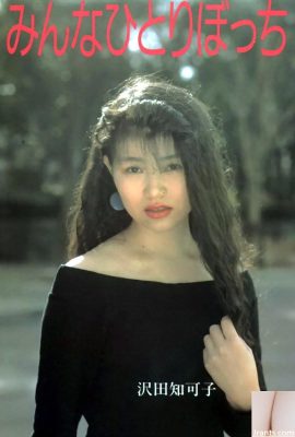 Чикако Савада порнозвезда в Urabon-Books «Все одни» (55P)