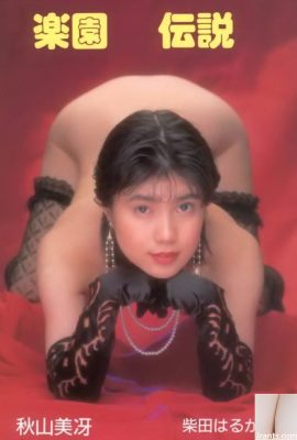 Мисаэ Акияма Харука Сибата порнозвезда в Urabon-Books Paradise Legend (78P)