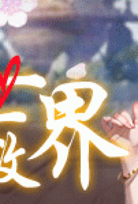 (Сотня героев любви) Горячая порно-версия игры WX в сопровождении ведьм и ведьм, исследуя бесконечные встречи, становясь бессмертными одной мыслью и достигая небес с блаженством, приходите и встречайте сотни красавиц?