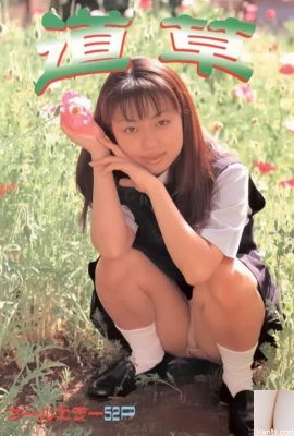 Порнозвезда в Urabon-Books Michikusa (55P)