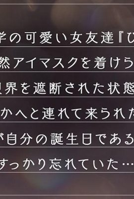 (《Совершенно субъективный секс на вечеринке по случаю дня рождения, полный сюрпризов》 Красивая одноклассница с красивой грудью полностью одобряет… (21P)
