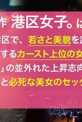 Прием клиники красоты Сики Девушки района Минато. 300МИУМ-1051 (Большая задница с дырками) Аккуратное личико и шлюха… (19П)