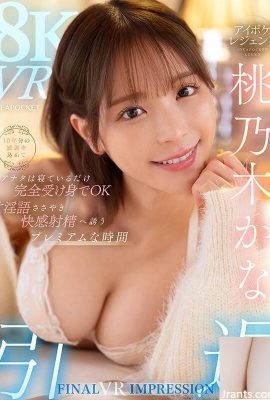 (Видео) Кана Момоноги Айпоке новый VR «-FINAL VR IMPRESSION-» Last V (12P)